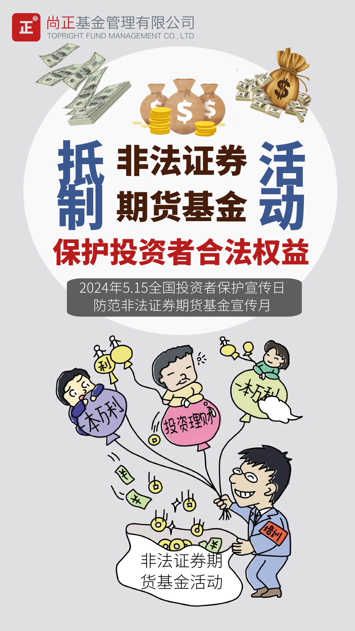 2024防非宣傳月海報(bào)-尚正.png